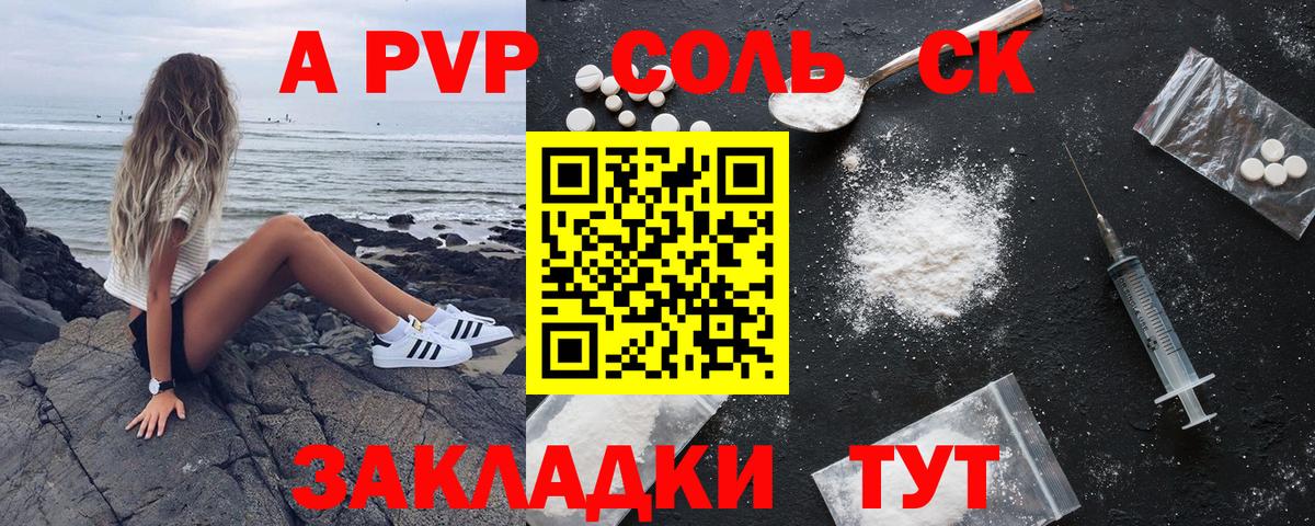 Альфа ПВП СК КРИС  Alpha PVP кристаллы  Вход с VPN  Черногорск 