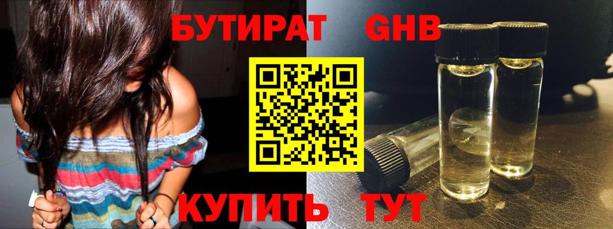 Бутират  БУТИРАТ буратино  Вход с VPN  Черногорск 