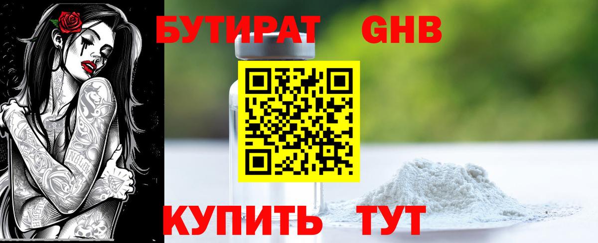 БУТИРАТ бутандиол Черногорск