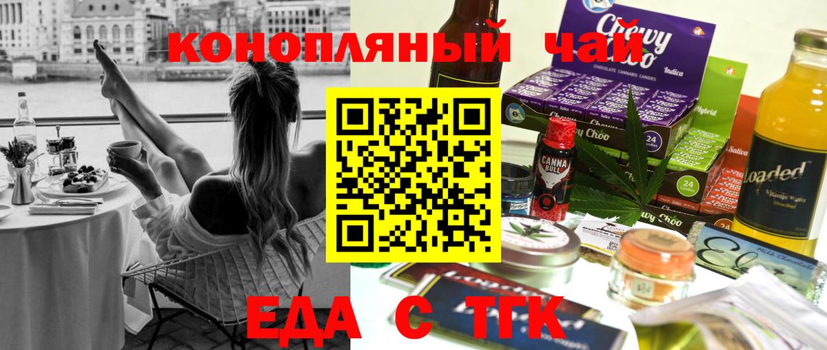 Черногорск  Печенье с ТГК конопля  Вход с VPN 