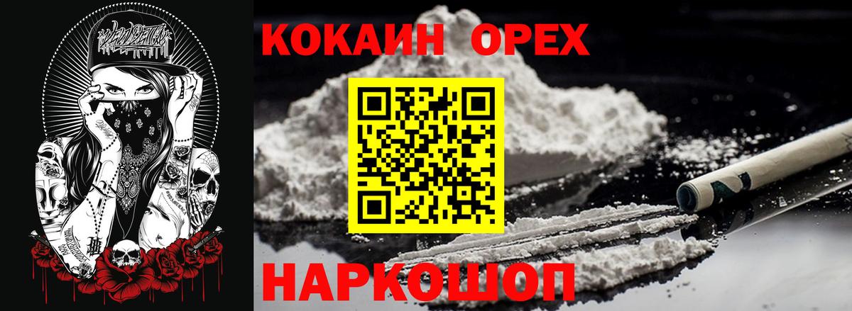 Кокаин Fish Scale Черногорск