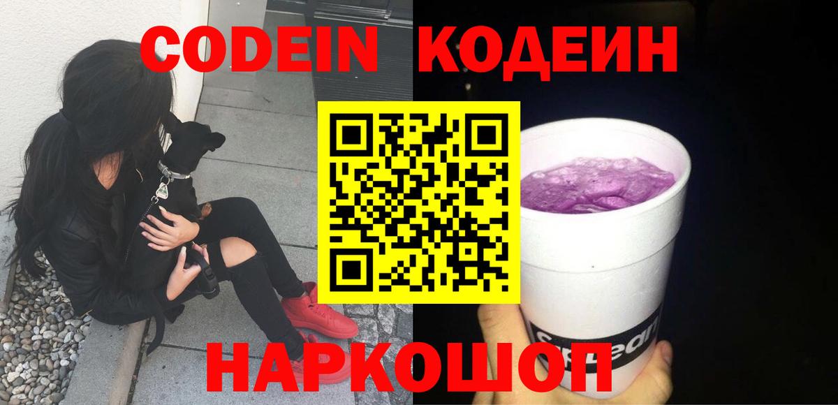 Кодеин напиток Lean (лин) Черногорск