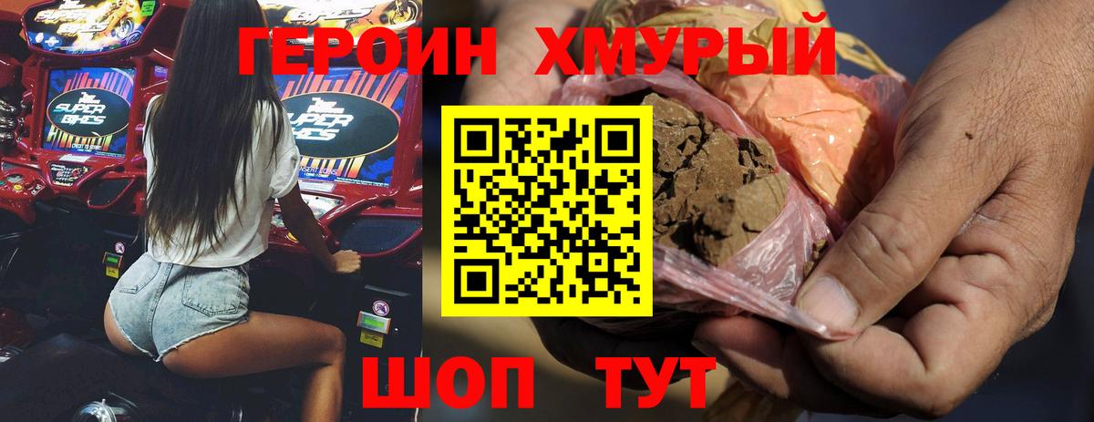 ГЕРОИН гречка Черногорск