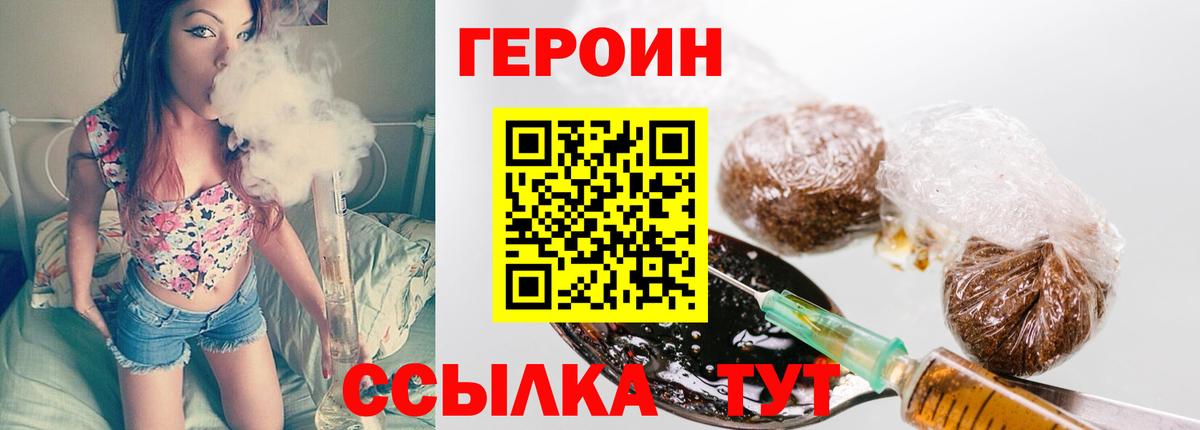 ГЕРОИН белый  Вход с VPN  Черногорск 