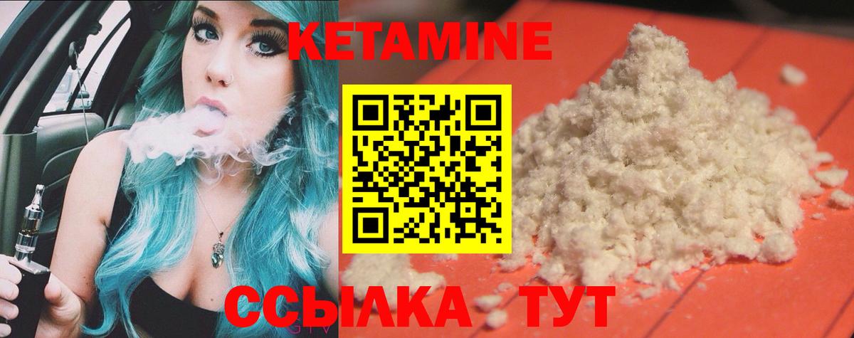 КЕТАМИН VHQ  Вход с VPN  Черногорск 