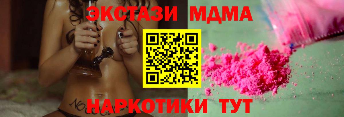 Черногорск  МДМА кристаллы  МДМА Molly  Вход с VPN 