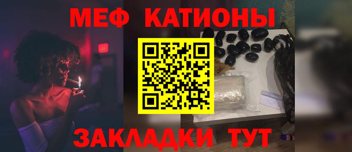 Черногорск  Мефедрон  МЕФ кристаллы  Вход с VPN  МЯУ-МЯУ кристаллы 