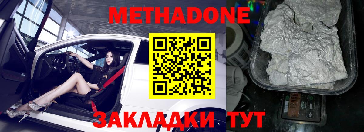 Метадон кристалл  Вход с VPN  МЕТАДОН белоснежный  Черногорск 